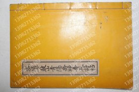 李東種;DGPJ靄宇9303松金密陽(yáng)卞鼓山靑隱喬梓壽辰詩(shī)帖 石版本李東種編密陽(yáng)卞鼓山青隱喬梓壽辰詩(shī)帖1冊(cè)完帙