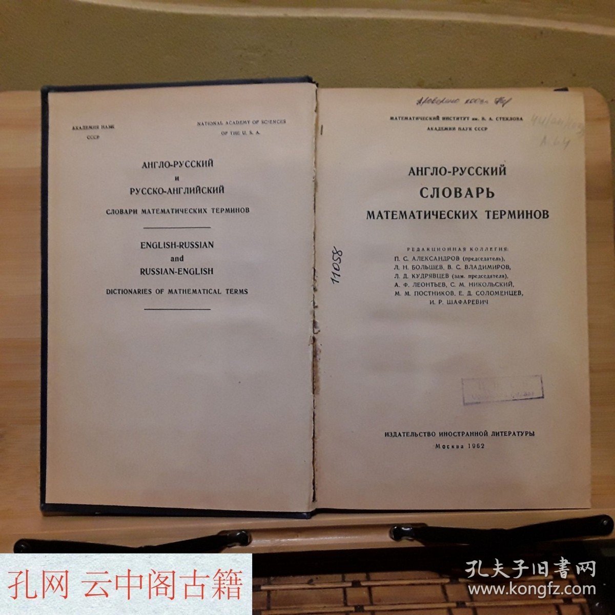 ENGLISH-RUSSIAN DICTIONARY OF MATHEMATICAL TERMS英俄数学术语词典 俄语书