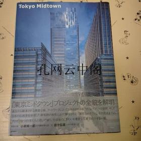 Tokyo Midtown 新建筑社 1976