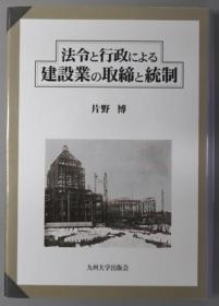 法令と行政による建设业の取缔と统制[WSSY]