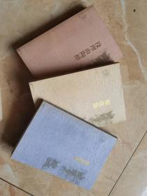 世相丛书：没理由陶醉++快哉集+惊弦集    3本 合售