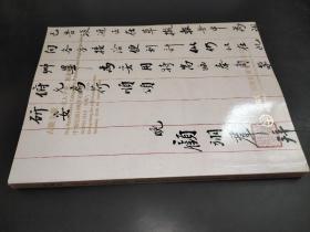 中鸿信2019秋季拍卖会 古籍文献——名人字画、版画专场