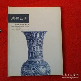 2005嘉德四季04期 瓷器工艺品