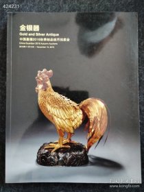 中国嘉德拍卖 金银器 青铜器三本售价50元