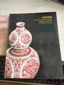 中国嘉德2014秋季拍卖会 明清瓷器