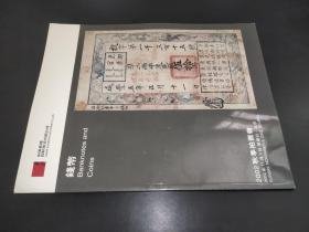 中国嘉德2002秋季拍卖会 钱币