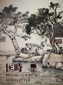 北京匡时情报2011 1期