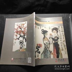 上海嘉禾2015秋季艺术品拍卖会 三釜四溢 程十发大师作品专场第三期