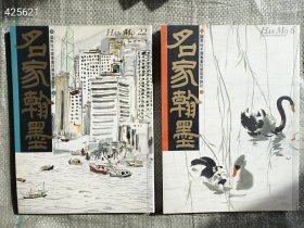 名家翰墨《吴冠中画集》两本一套，16开.特惠价包邮98元