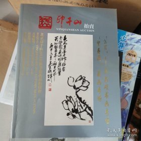 北京印千山2013年12月秋季艺术品拍卖会 ：吴昌硕书画专场、望寿阁藏画专场/林散之及师生墨宝专场图录  作者:  图书 出版社:  图书