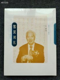 雪泥鸿爪~刘艺书法门类精选 特价39元