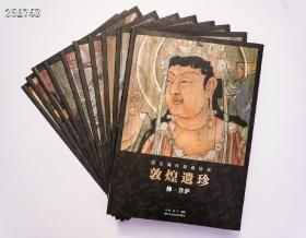 新书速递，经典好书：《遗失海外绘画珍品敦煌遗珍》1-10册，8开368页，定价500元，作者简介：马炜，号朴斋，别署白圆，陕西合阳人，民盟盟员。1999年考取西南师范大学书法硕士研究生，师从周永健、荀运昌、秦效侃、曹建先生。书风淳厚，精研楷、隶，于汉唐碑拓的鉴藏尤为倾心。现为重庆第二师范学院美术学院副教授，主要从事书画史的教学与研究。编著有《千古文人桃源梦》《云峰刻石大系》等