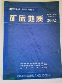 矿床地质（2002年第4期）