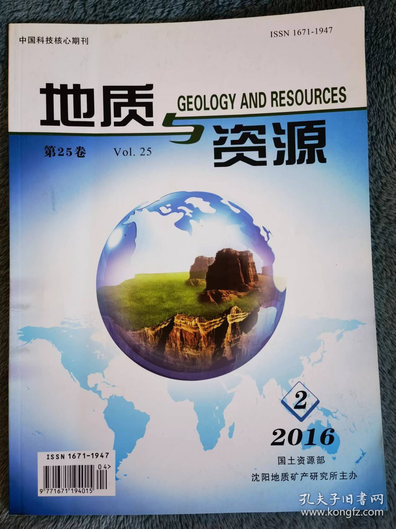地质与资源（25卷2期）
