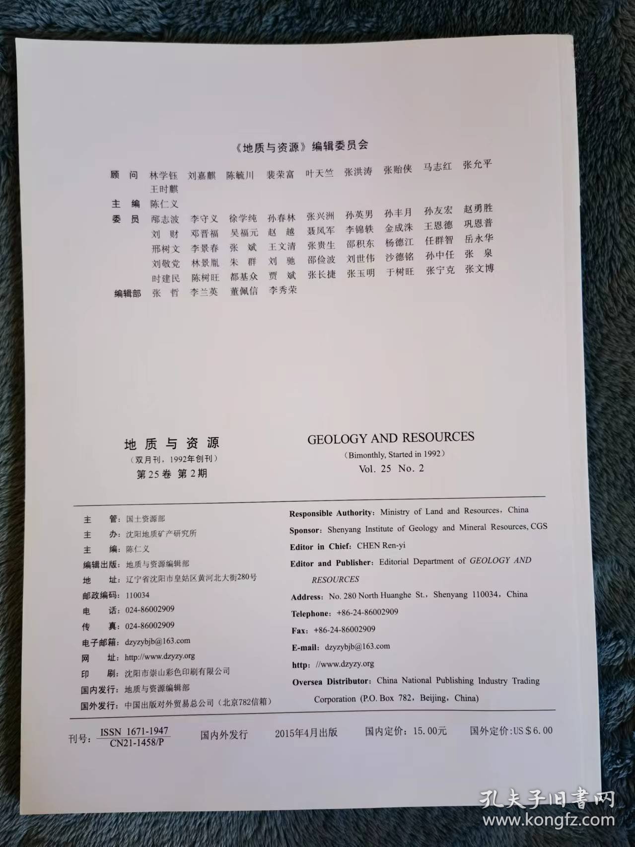 地质与资源（25卷2期）