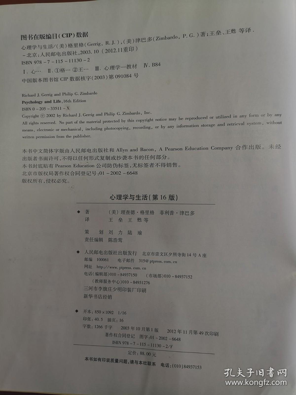 心理学与生活