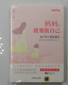 妈妈，我要做自己