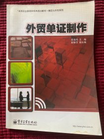 外贸单证制作
