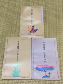 当代中国作家随笔  夜行者梦语——韩少功随笔、 命运对你说不——张抗抗随笔、荒芜英雄路——张承志随笔 三册合售 一版一印