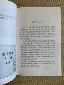 苏曼殊研究 柳亚子文集 1987年12月一版一印 印数2500册