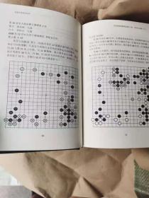 世界围棋强豪精选集第三辑 传奇 李世石选集 上下册 精装本 对局集 两本合售