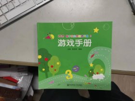 i思考 数学核心经验游戏包3  游戏手册 单本价格 二手有涂画已经使用过