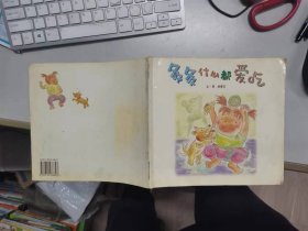 多多什么都爱吃 缺页，缺第19-26页 有少量涂画 见商品说明 2003年一版一印