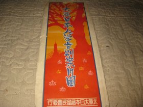 巨大尺幅105*76厘米，1938年，山西太原市街图，太原日本营业案内图，带原封套，首义门山西大学等