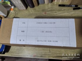 宋刻本丁卯集（一函三册）【桑皮纸，线装，限量本，有编号】包邮