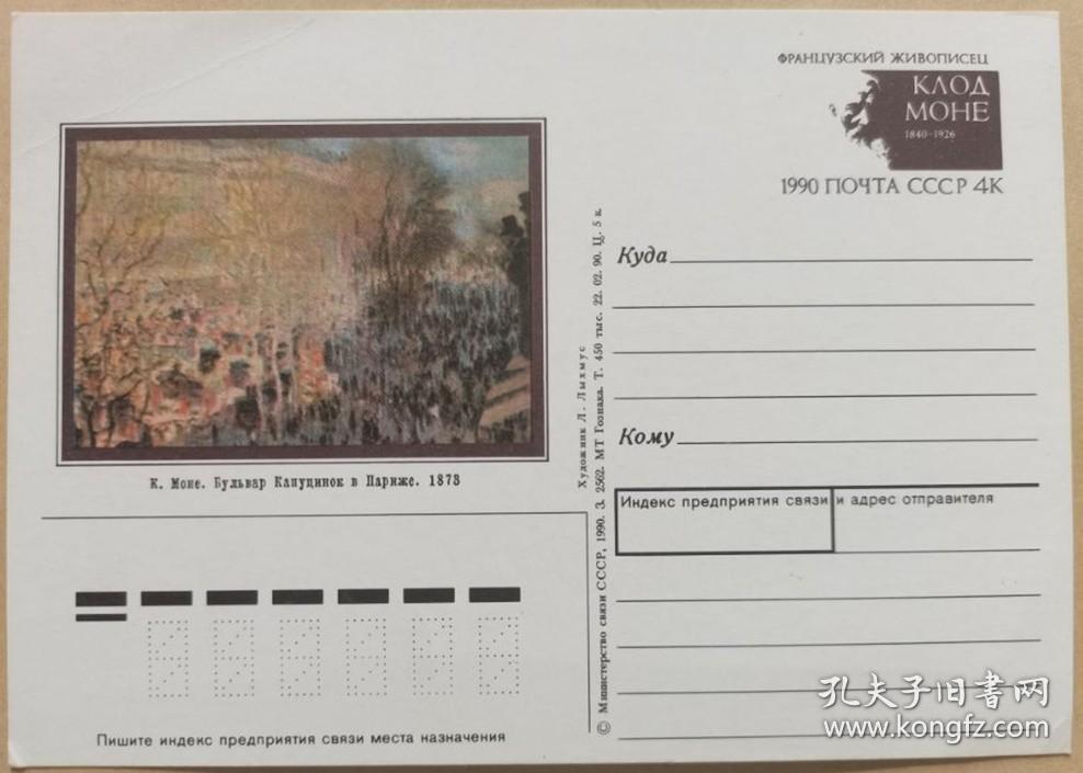 前苏联邮资明信片-费拉库兹的绘画：克罗德蒙（译音）