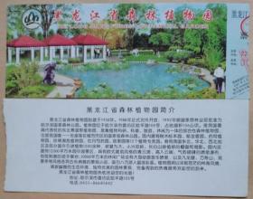 黑龙江省森林植物园门票