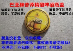 巴亚赫苦荞精酿啤酒瓶盖