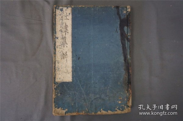 和刻《杜律集解》上下2册四卷合订。日本翻刻明万历本。【杜工部五言律诗集解】