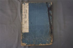和刻《杜律集解》上下2册四卷合订。日本翻刻明万历本。【杜工部五言律诗集解】