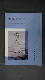 1980年代，日本出版《 邓石如·篆书般若心经 》  1册32页，邓完白山人——书道杂志《書道グラフ》 邓石如 篆书 心经——【检索：书法 书道 碑帖 碑拓 拓片 字帖，珂罗版 ，放大 法帖 ，楷书/ 行书/ 草书,二玄社 ，书迹名品丛刊，原色法帖选】