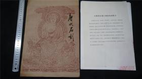 【手拓】《唐代石刻拓》<大雁塔石刻门楣装饰画>之一（一套2张同）品相佳，一九七〇年代末【检索：老 碑拓，碑帖，拓本，拓片，书法，字帖】库房：22081