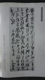 1990年代，日本出版《 明· 陈道復的书迹 ⑵》  1册32页，——书道杂志《書道グラフ》——【检索：书法 书道 碑帖 碑拓 拓片 字帖，珂罗版 ，放大 法帖 ，楷书/ 行书/ 草书,二玄社 ，书迹名品丛刊，原色法帖选】