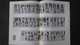 1990年代，日本出版《 明· 陈道復的书迹 ⑵》  1册32页，——书道杂志《書道グラフ》——【检索：书法 书道 碑帖 碑拓 拓片 字帖，珂罗版 ，放大 法帖 ，楷书/ 行书/ 草书,二玄社 ，书迹名品丛刊，原色法帖选】