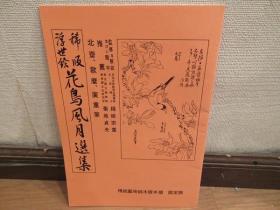木刻浮世绘版画【 歌川广重，葛饰北斋，喜多川歌磨 等】。《稀版浮世绘——花鸟风月选集》。大江户木板社。稀版浮世絵　花鳥風月選集，【收藏级浮世绘版画整套，艳本浮世绘，品佳，木版水印 木板水印】 50cm x 34.5cm——库房;113538