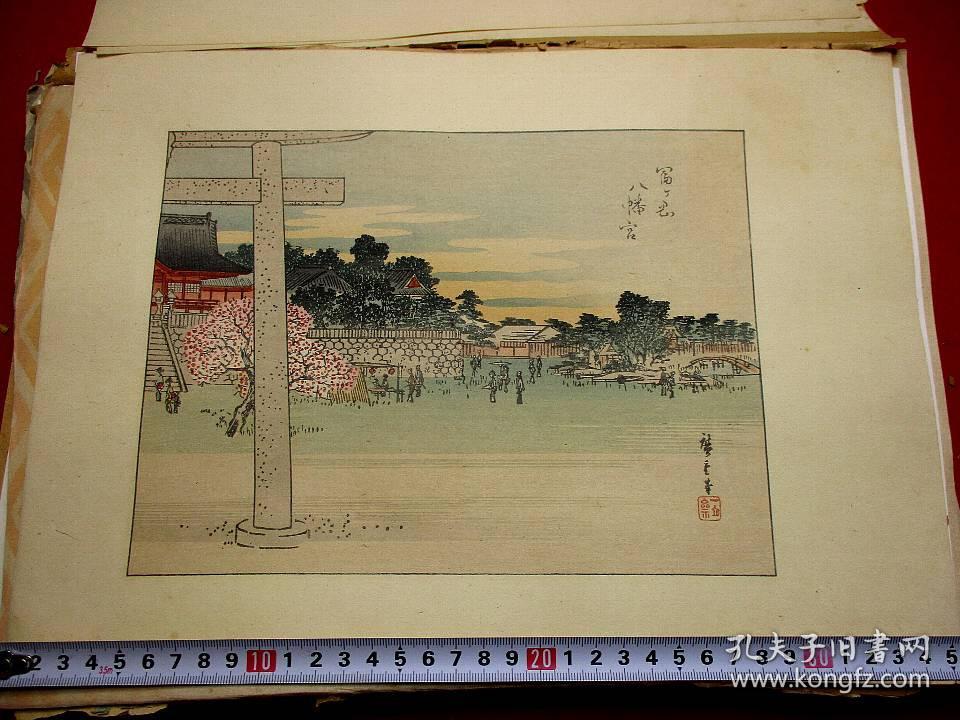 木刻版画，120张】 浮世绘【广重 浮世绘 】 民国初 （大正）《绘本 江户土产》120张全套（12袋）。品佳【木刻版画，淡雅精美】