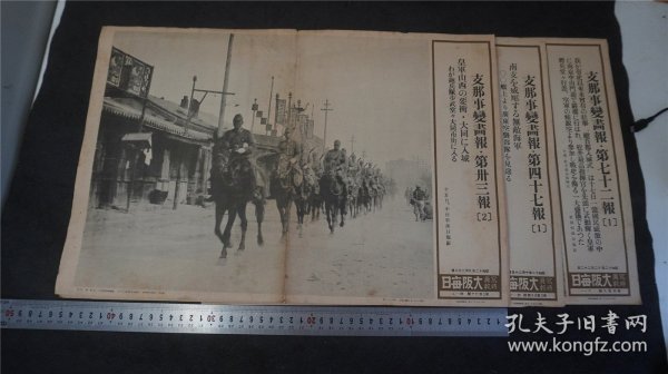 罕见民国时期画报， 1937《事变画报》8张合拍，大尺寸。【山西大同 入城】【广东空袭】【南京中山门】【江南】【江阴江阴市(江苏省无锡市】【远东】【上海闸北】【山西 察哈尔】