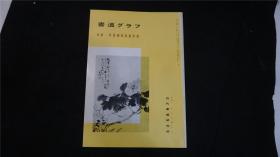 日本早期展览画册 1977年【吴昌硕纪念展抄录】书中作品多市场流通。【吴昌硕画集，吴昌硕书画集】吴昌硕记念展抄录