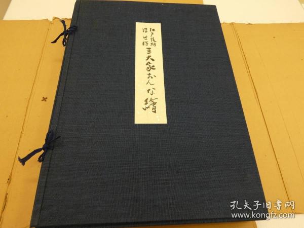 【  浮世绘 木刻 版画   】《江户后期 浮世绘 三大家　おんな絵》20幅全套。【英泉 、广重、 国贞】　 　悠々洞出版。 　浮世絵　木版画　木版水印 木板水印495669