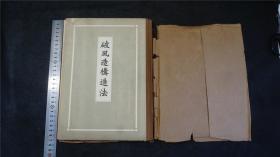 1921年 《破风造构造法》精装1册全（ 厚册，单面印，支那的建筑（日文原版）斎藤亀吉 著， 基本全是图。ZYB