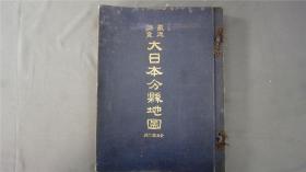 【地理舆图册】1920年《日本分县地图》1册全 ，共五十六张日本各地老地图，正面地图背面介绍，（包含我国东北部分、朝鲜，台湾岛，库页岛及我国东北山东部分），有伤无缺，【地图册尺寸（27 X 21)厘米，内里地图尺寸各异 】大正九年——库房Ｄ22031703