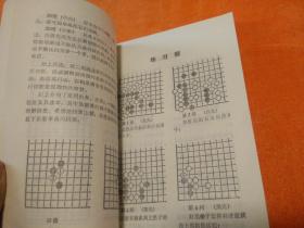 围棋初级指导（一、二、三）