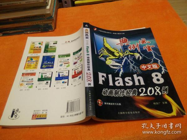 典例风云（中文版）：Flash8动画制作经典208例