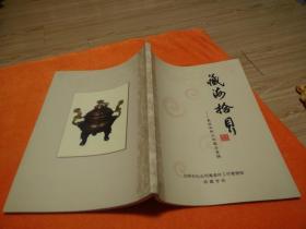 藏海拾贝