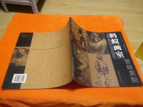 蚂蚁画室晋级美院