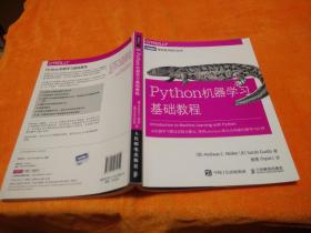 Python机器学习基础教程